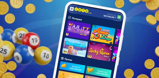 Игровые слоты в мобильном приложении LotoClub